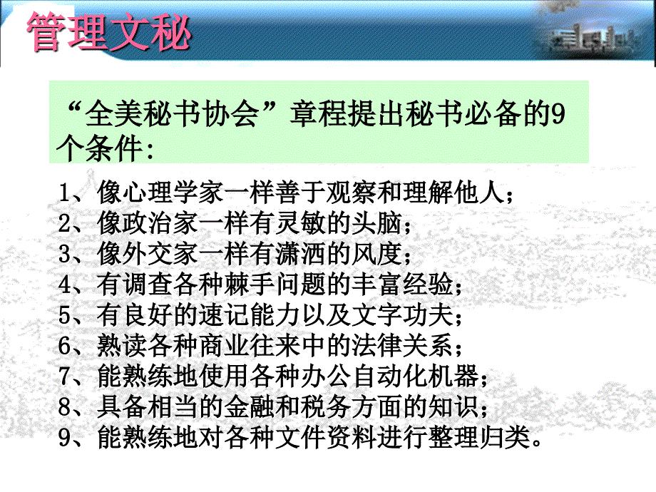 秘书职业形象设计课件_第4页