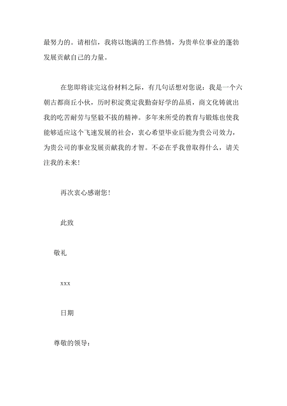 2021年工商管理求职信合集十篇_第2页