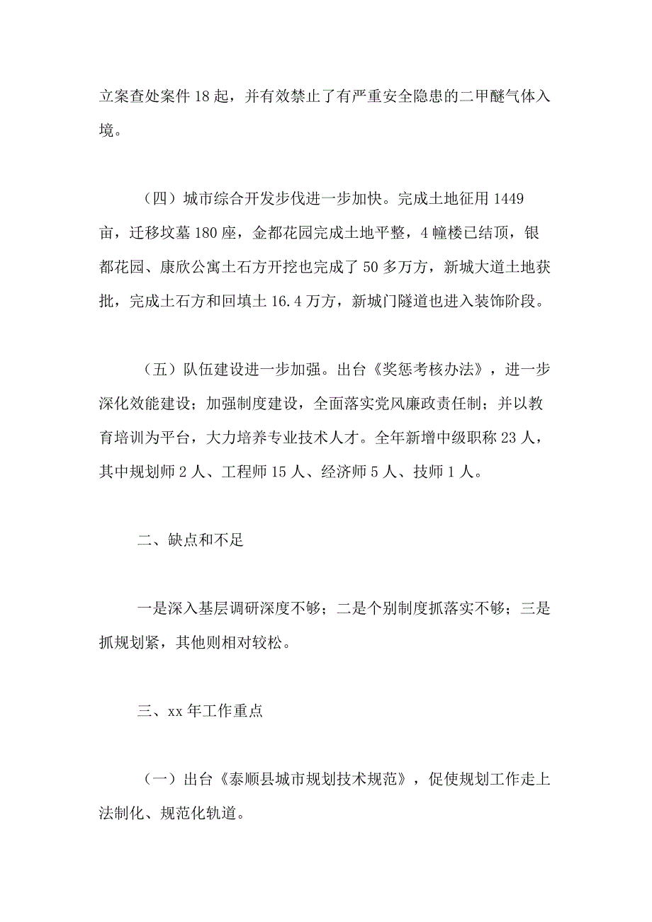 2021年关于办公室主任个人工作总结范文合集九篇_第3页