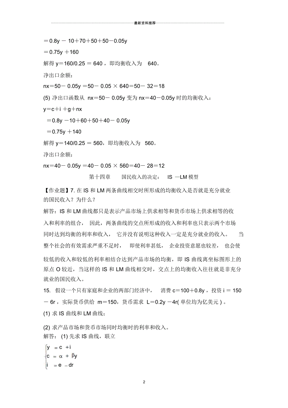 宏观经济学期末复习题最新全_第2页