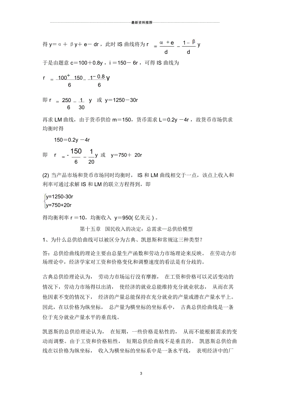 宏观经济学期末复习题最新全_第3页