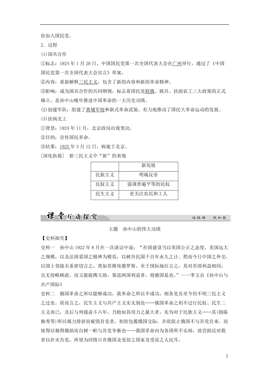 高中历史专题四亚洲觉醒的先驱42中国民族民主革命的先行者孙中山二学案人民选修4_第2页