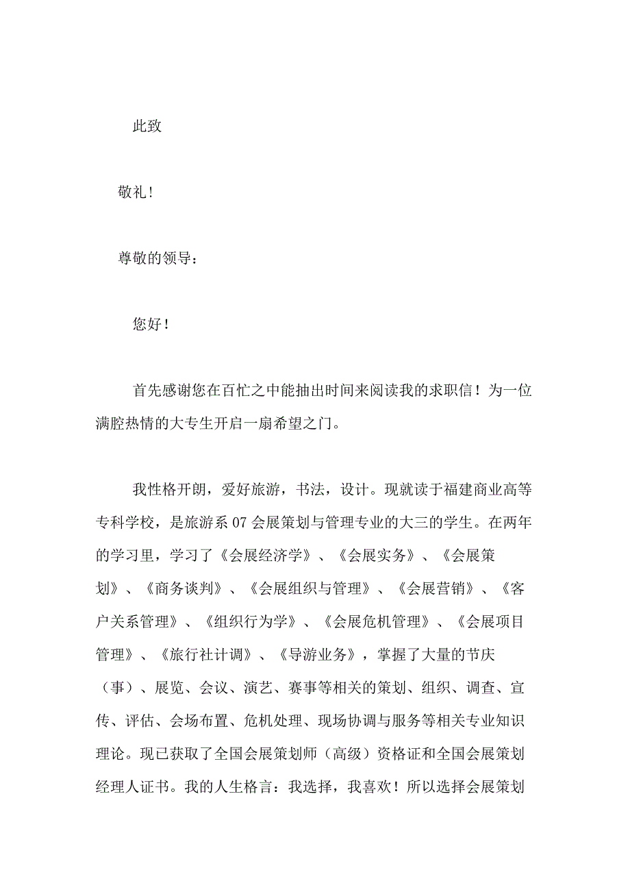 2021年实用的管理求职信合集十篇_第2页