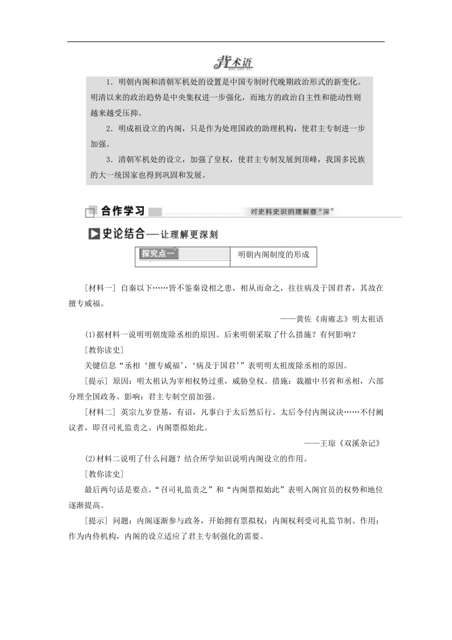 高中历史专题一四专制时代晚期的政治形态教学案人民必修1_第3页