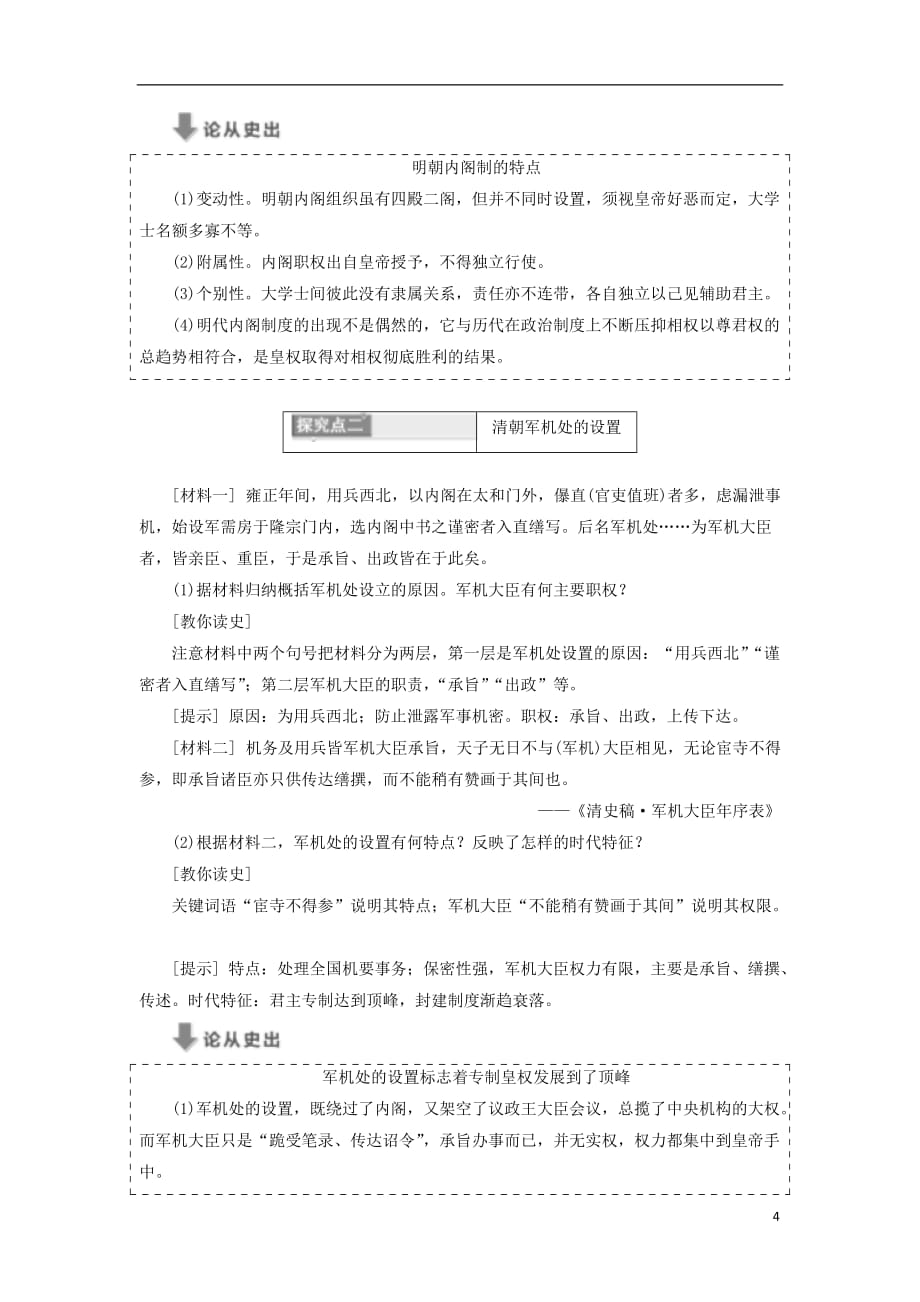 高中历史专题一四专制时代晚期的政治形态教学案人民必修1_第4页