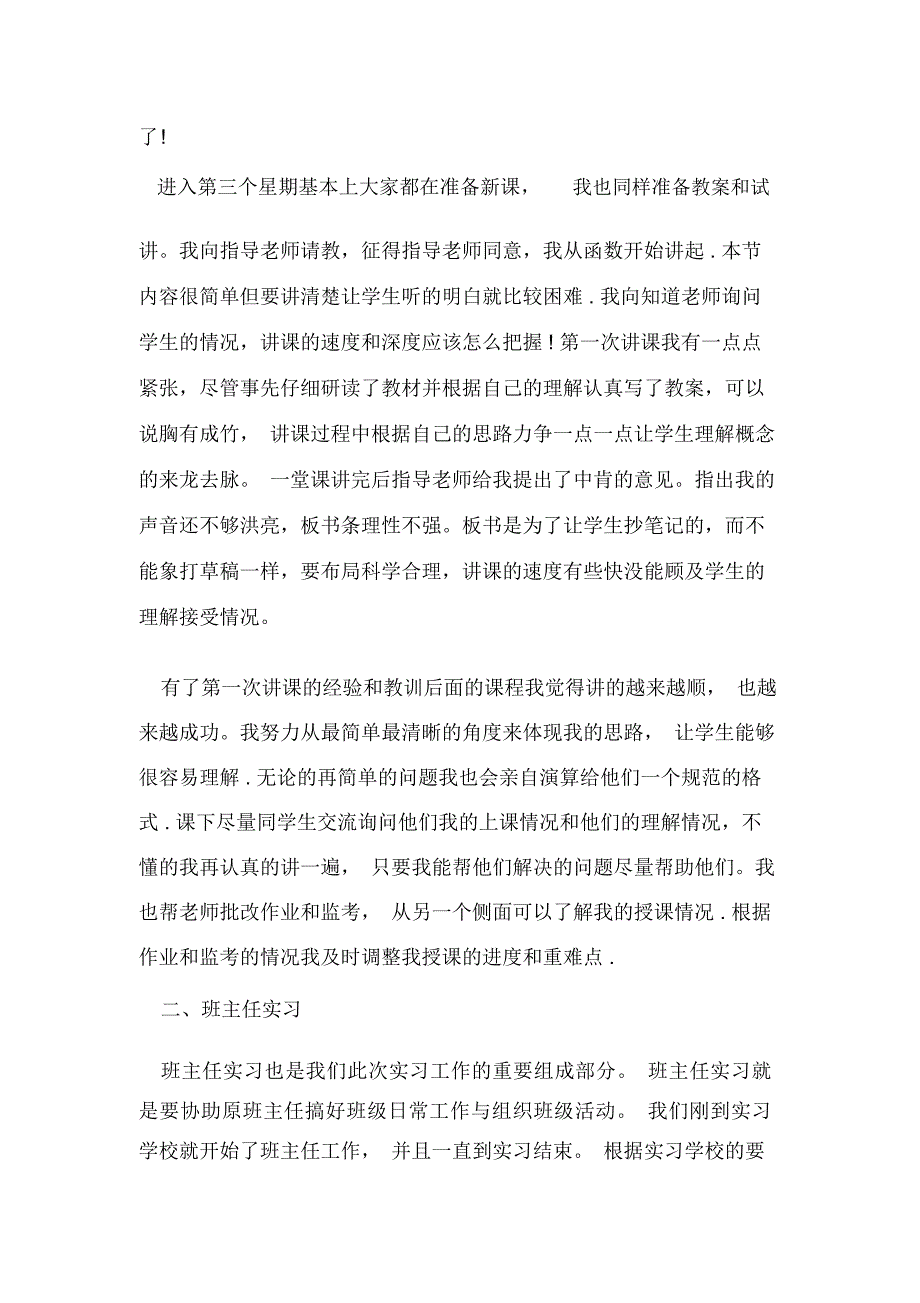 高中数学教师实习调研报告_第2页