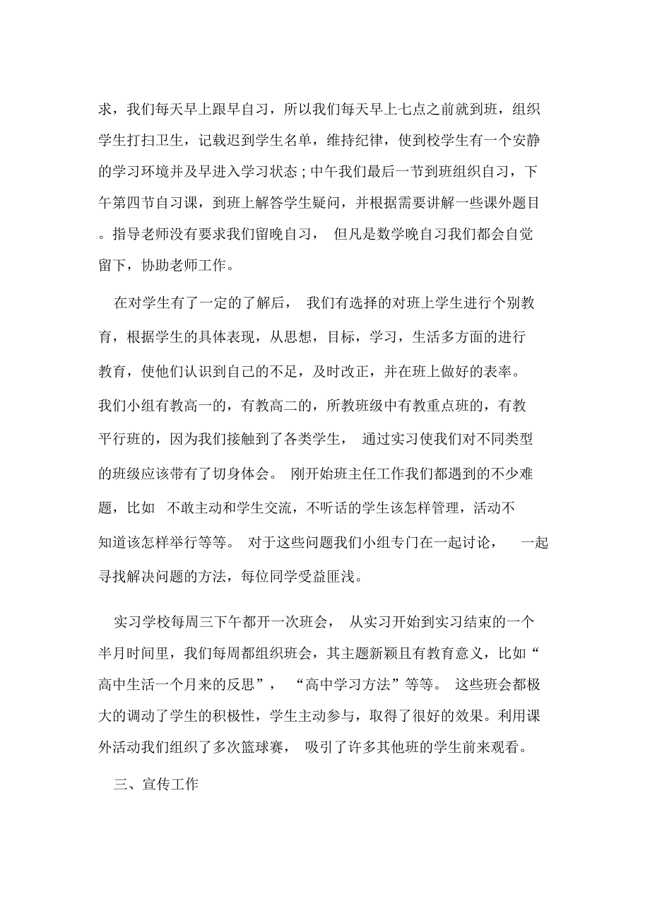 高中数学教师实习调研报告_第3页