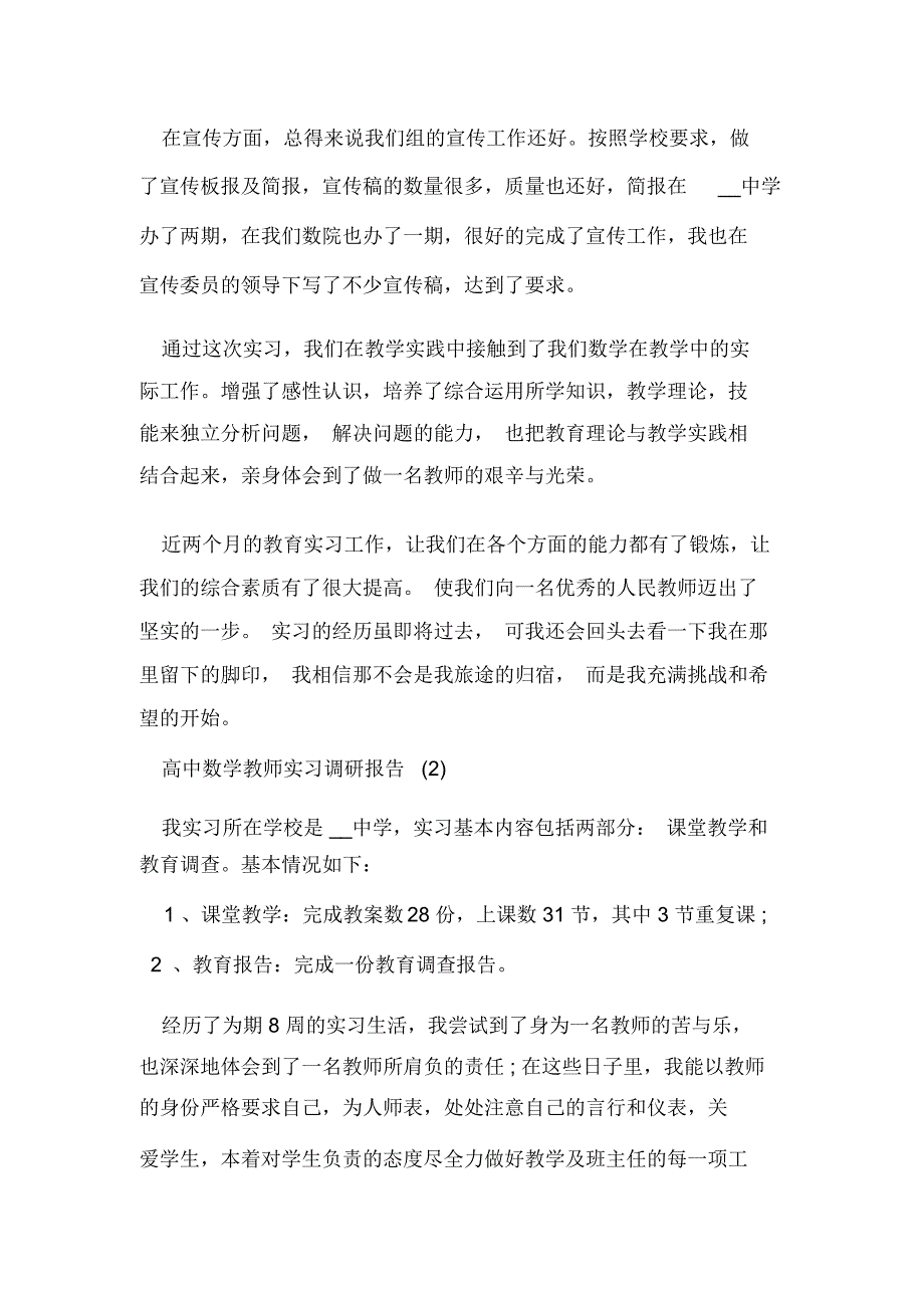 高中数学教师实习调研报告_第4页