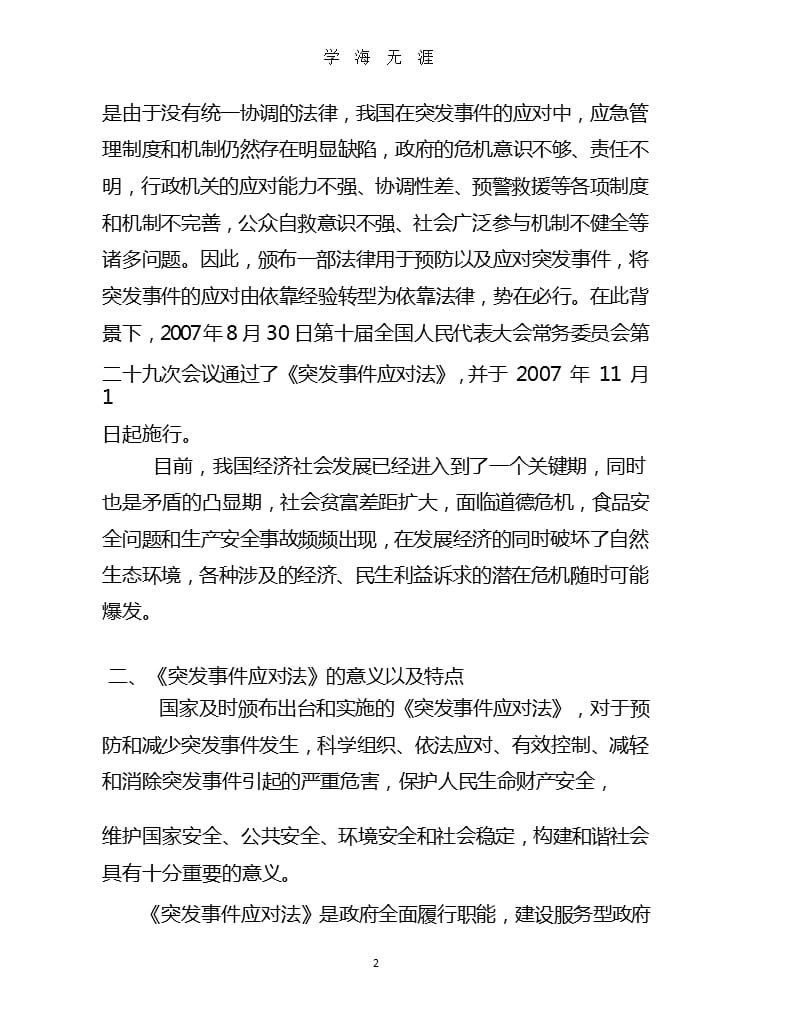 学习《中华人民共和国突发事件应对法》心得.pptx_第2页