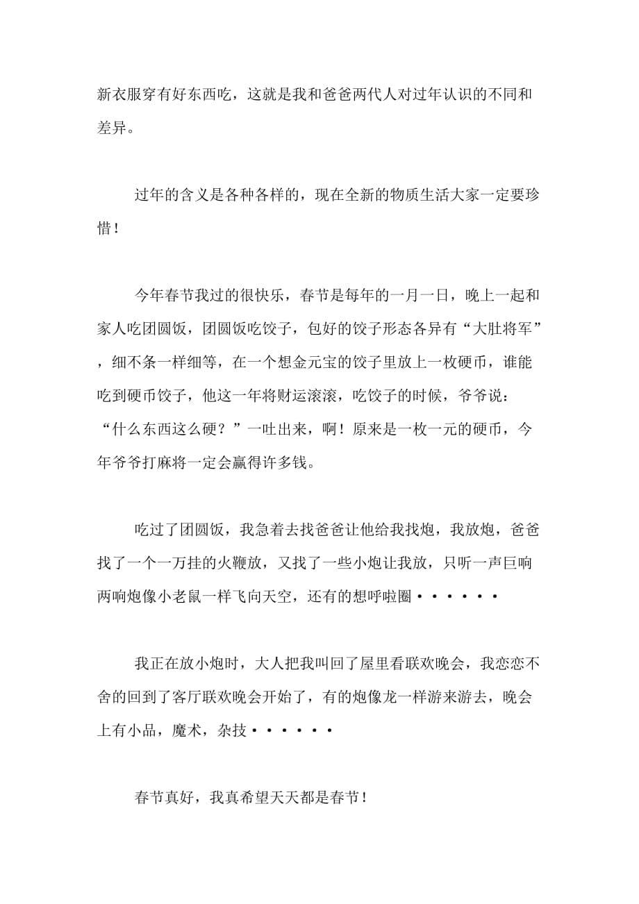2021年【实用】以春节为话题的作文100字合集9篇_第5页