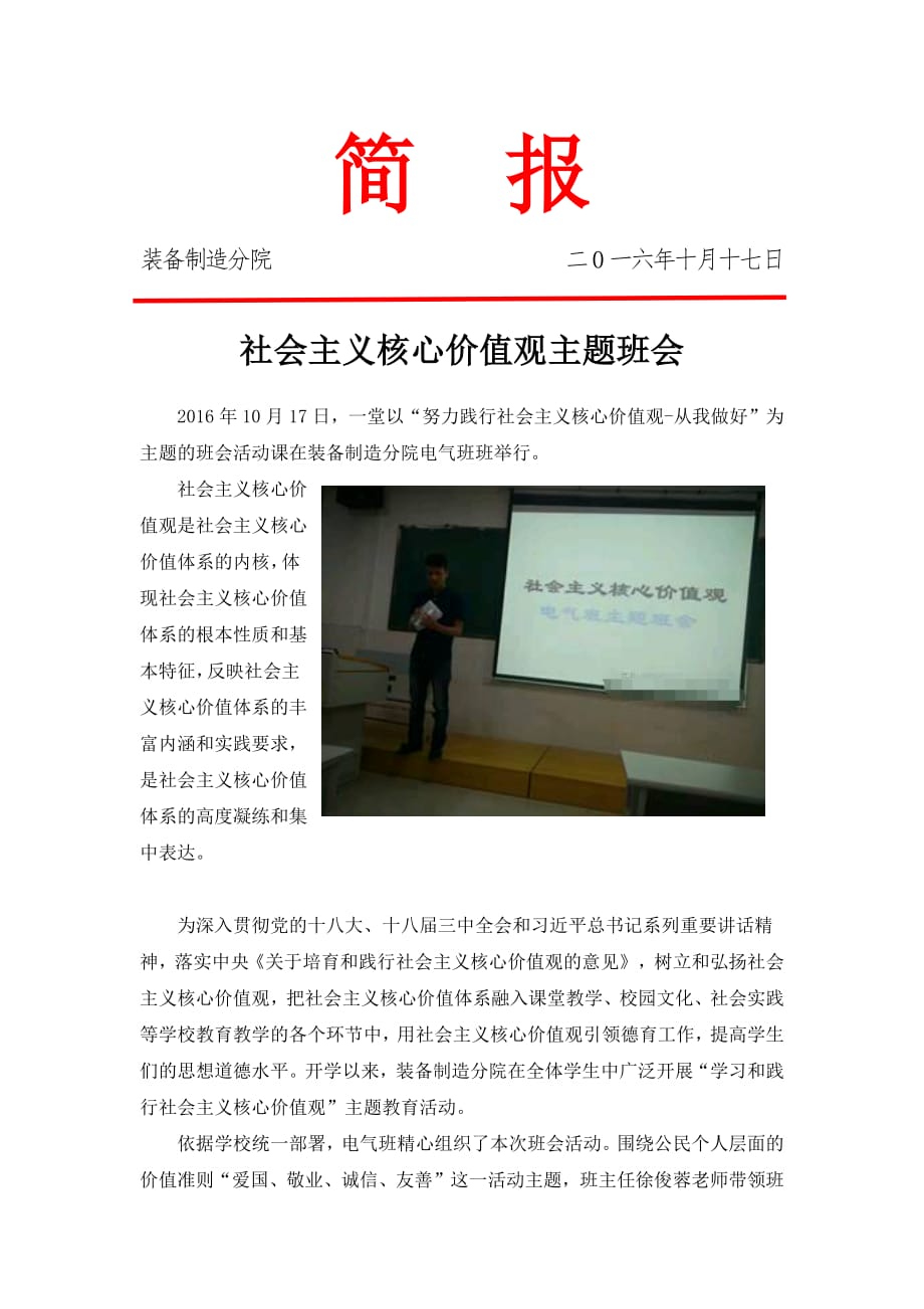 735编号社会主义核心价值观简报_第1页