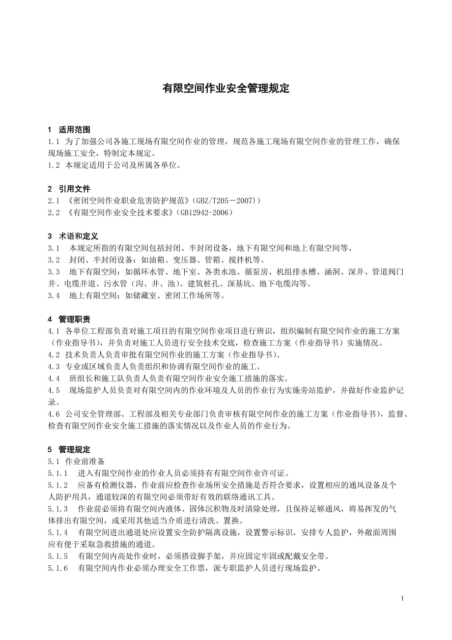 40-有限空间作业安全管理规定_第1页