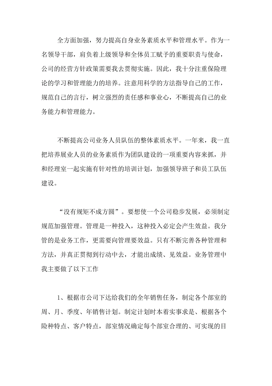 2021年【热门】员工年终个人工作总结模板合集九篇_第2页