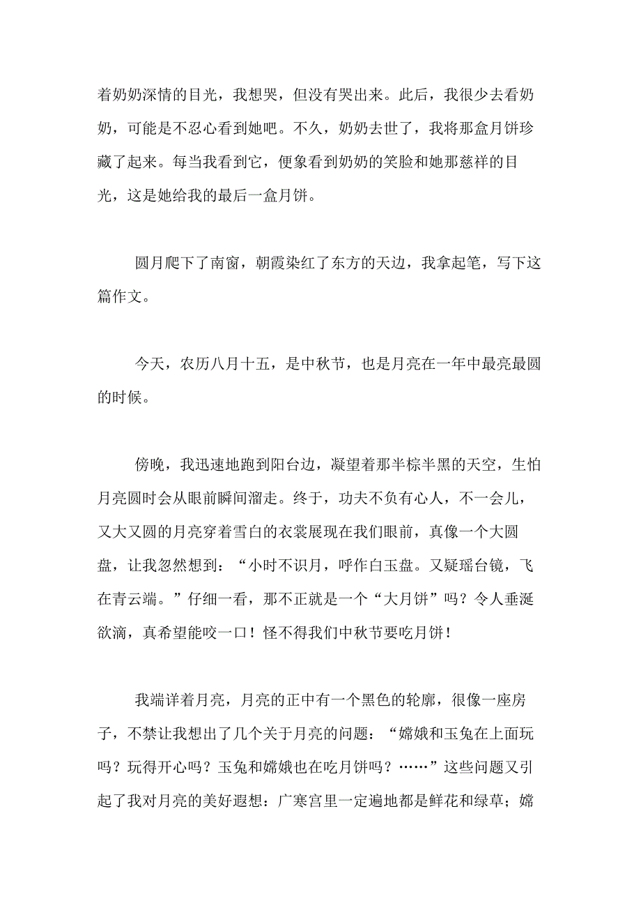 2021年精选中秋节的月亮作文300字合集八篇_第4页