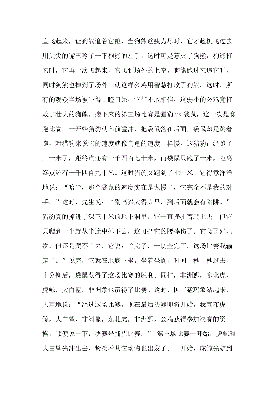 2021年小学三年级作文1300字合集六篇_第2页