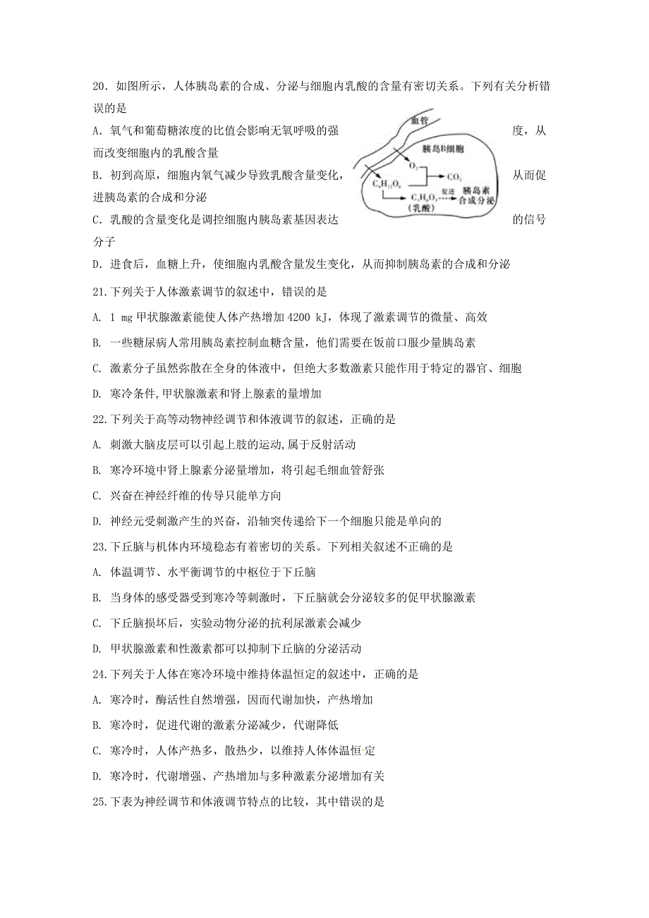 黑龙江省哈尔滨师范大学青冈实验中学校2019-2020学年高二生物10月月考试题【含答案】_第4页