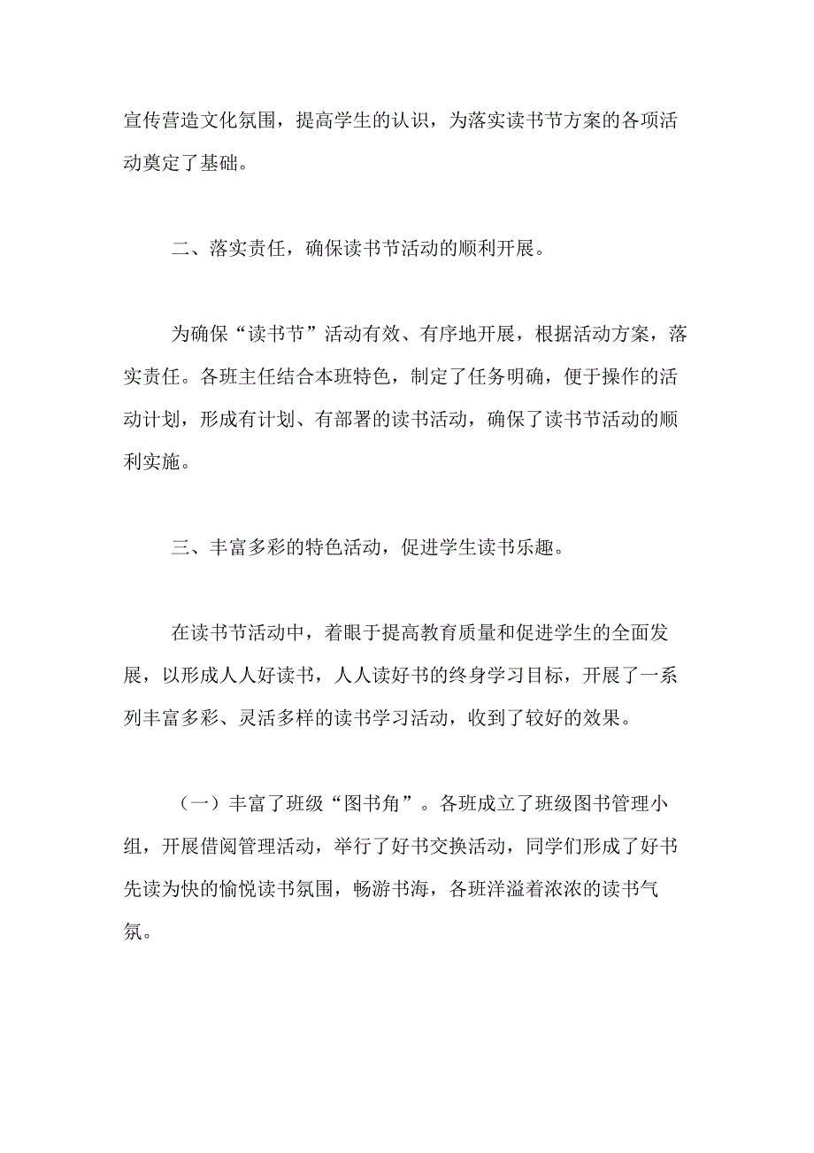 2021年关于班级读书活动总结合集5篇_第2页