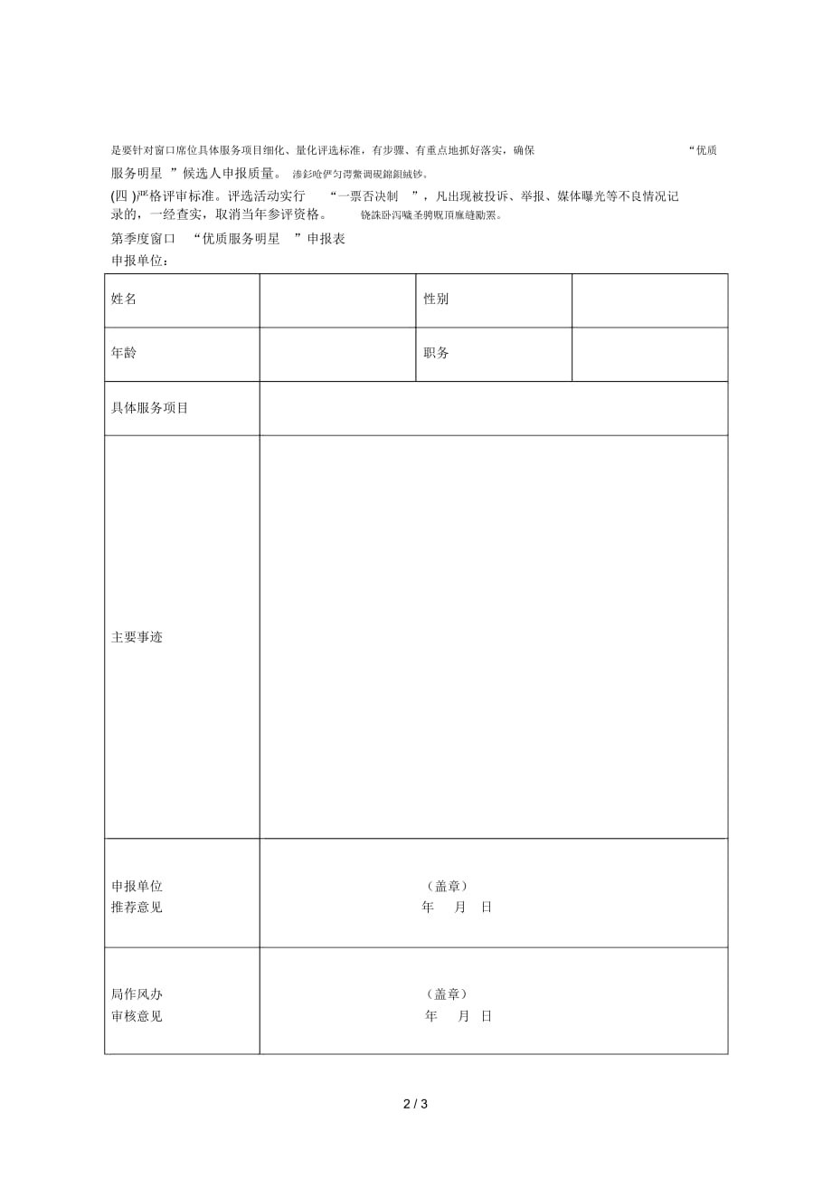 对外服务窗口优质服务明星评选办法_第2页