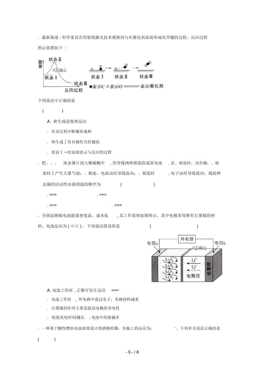 湖南省邵阳市邵东一中2018_2019学年高一化学下学期期中试题201905009_第5页