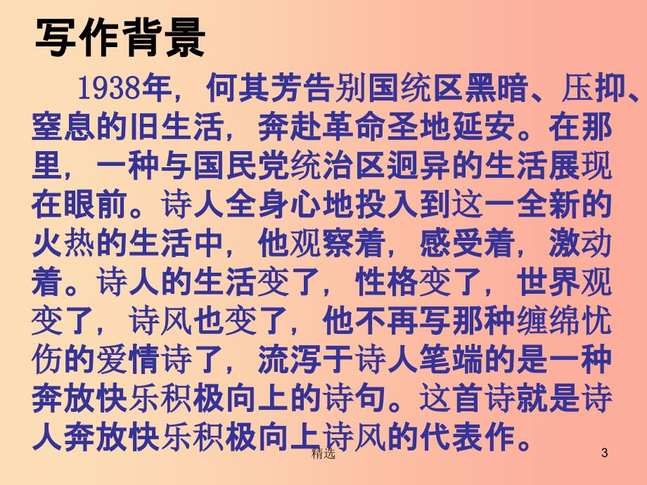 201X年七年级语文上册 第六单元 第23课《我为少男少女们歌唱》课件3 沪教版五四制_第3页