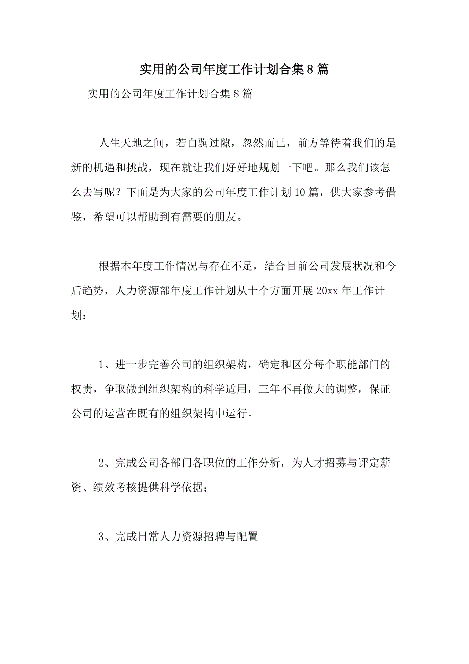 2021年实用的公司年度工作计划合集8篇_第1页