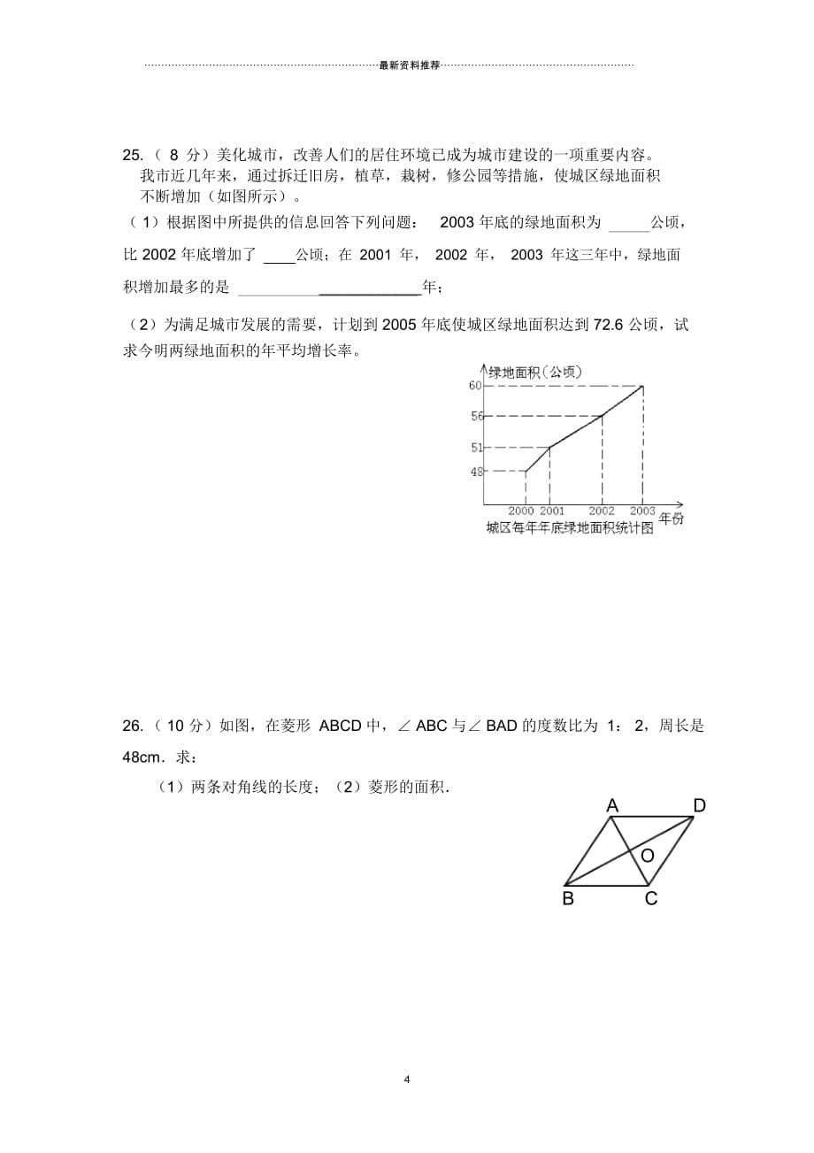 特殊平行四边形与一元二次方程检测卷_第5页