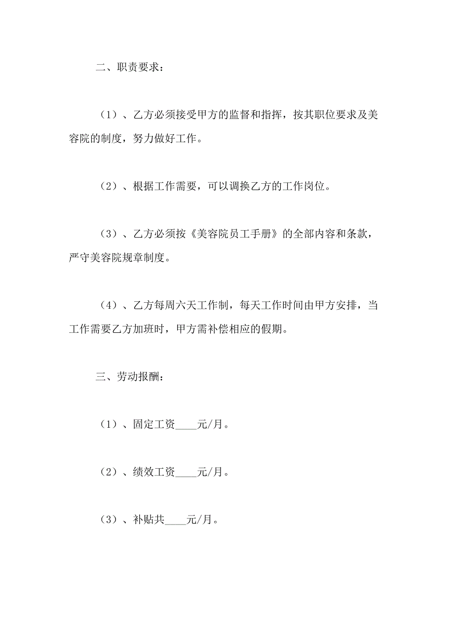 2021年【实用】用工合同合集5篇_第2页