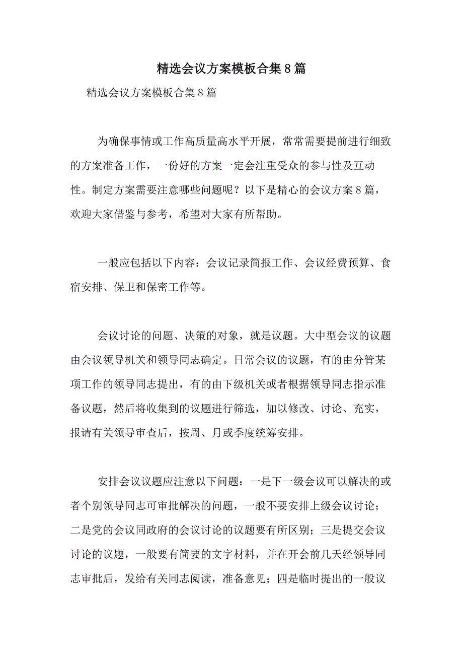 2021年精选会议方案模板合集8篇_第1页