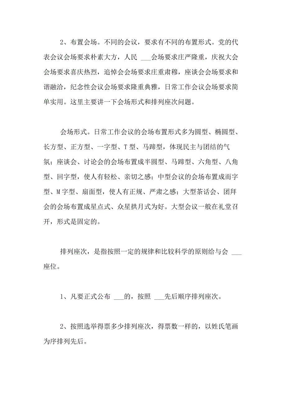 2021年精选会议方案模板合集8篇_第4页