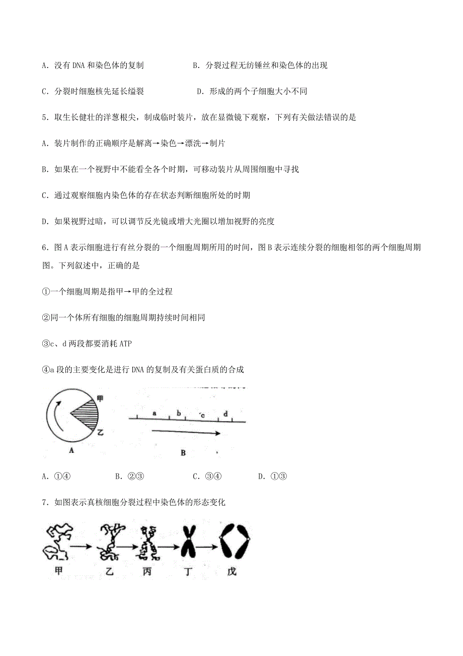 四川省广元市2019-2020学年高一生物下学期期末教学质量检测试题【含答案】_第2页