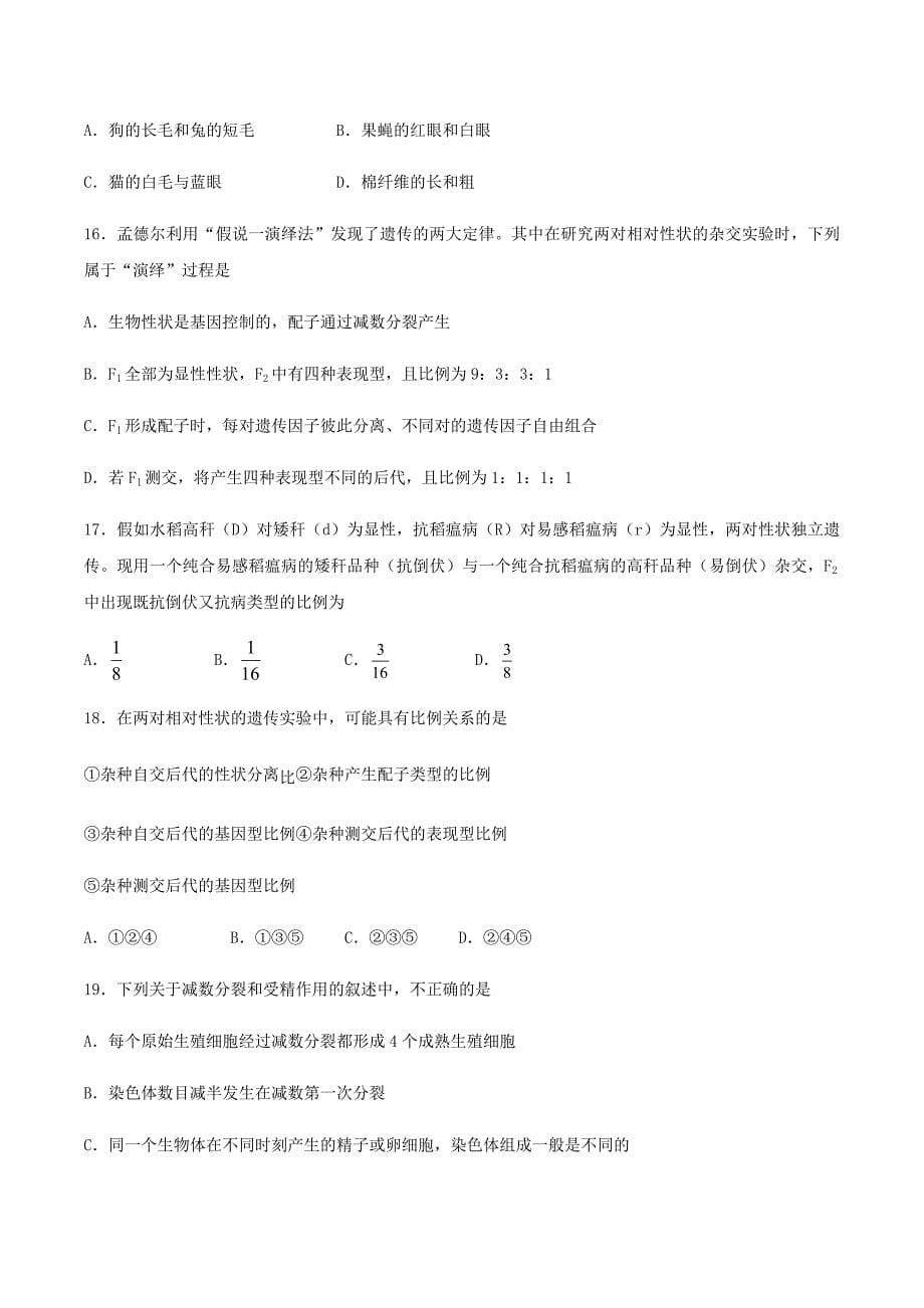 四川省广元市2019-2020学年高一生物下学期期末教学质量检测试题【含答案】_第5页