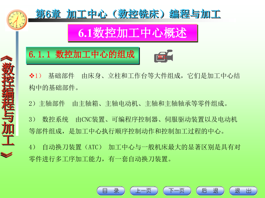 数控编程与加工 第6章 加工中心（数控铣床）编程与加工课件_第3页