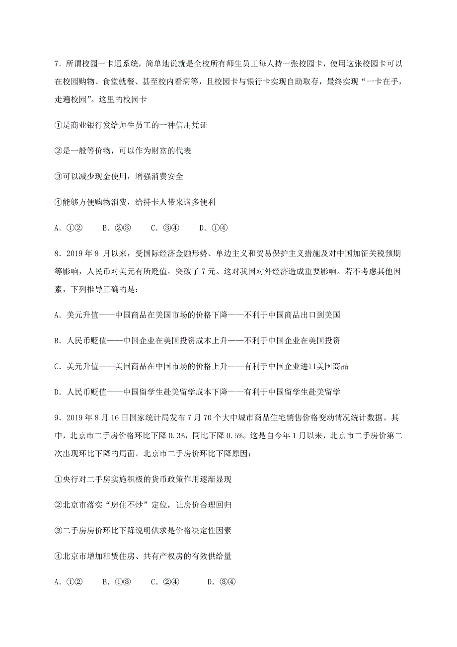 福建省泰宁第一中学2020届高三政治上学期第一阶段考试试题（含答案）_第3页