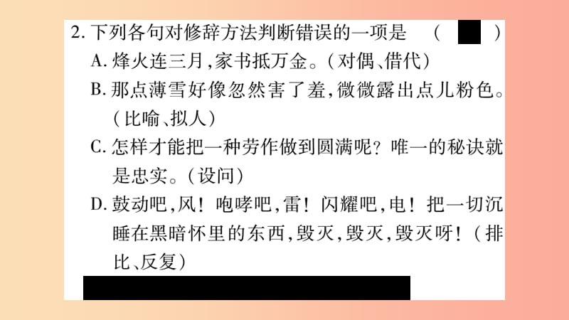 201X年九年级语文上册 期末复习专题四 修辞 仿写 对联习题课件 新人教版_第3页