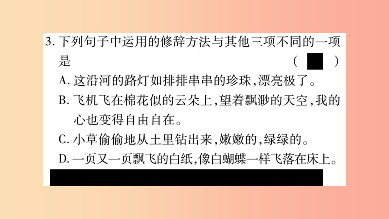 201X年九年级语文上册 期末复习专题四 修辞 仿写 对联习题课件 新人教版_第4页