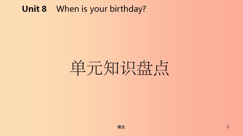 201X年秋七年级英语上册 Unit 8 When is your birthday单元知识盘点课件 新人教版_第2页