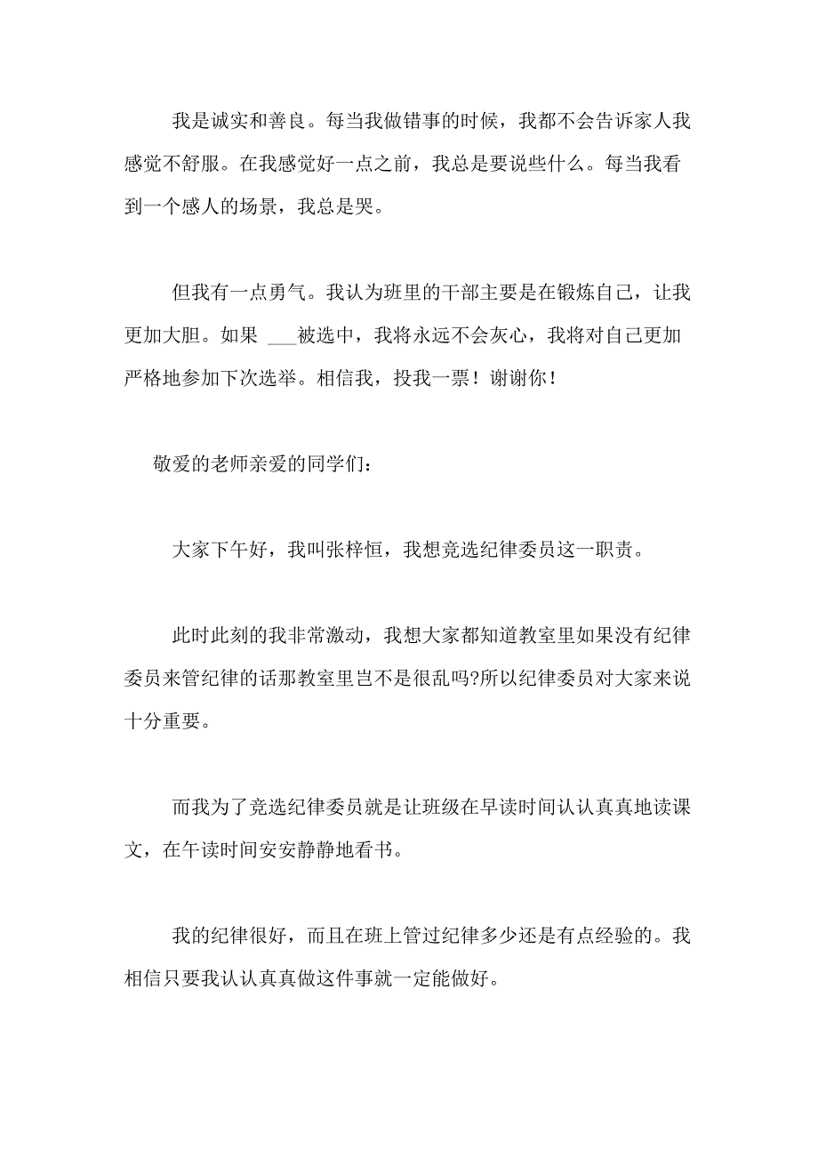 2021年【推荐】竞选班干部演讲稿合集十篇_第4页