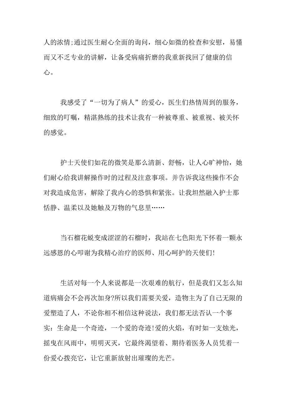 2021年儿科护士节演讲稿范文合集7篇_第3页