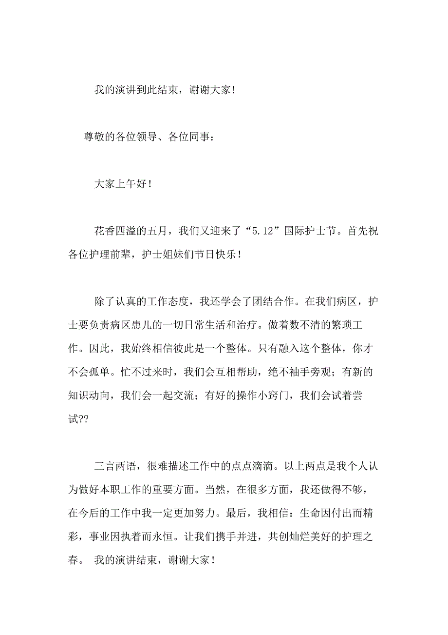 2021年儿科护士节演讲稿范文合集7篇_第4页