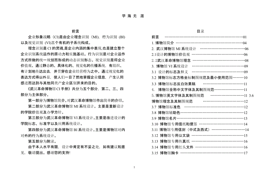 武汉革命博物馆CI设计.pptx_第1页