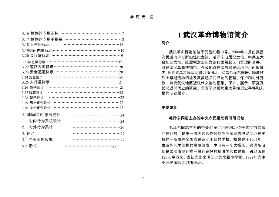 武汉革命博物馆CI设计.pptx_第2页