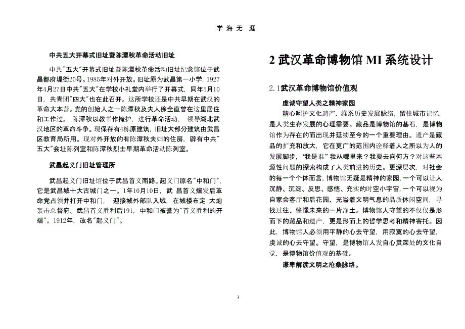 武汉革命博物馆CI设计.pptx_第3页