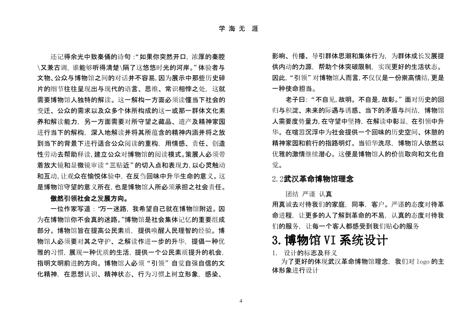 武汉革命博物馆CI设计.pptx_第4页