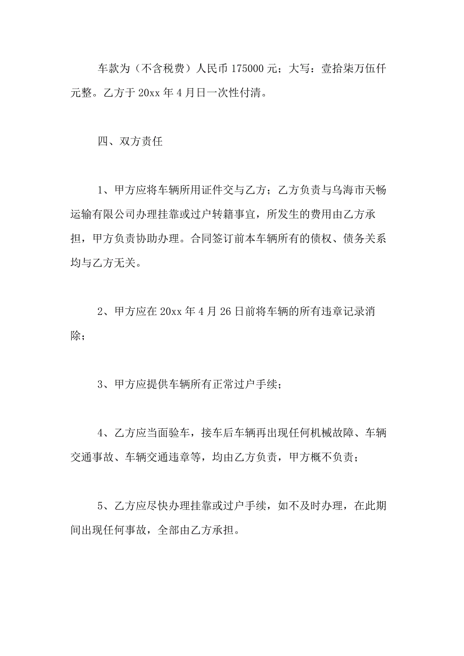 2021年【精品】买卖合同合集10篇_第2页