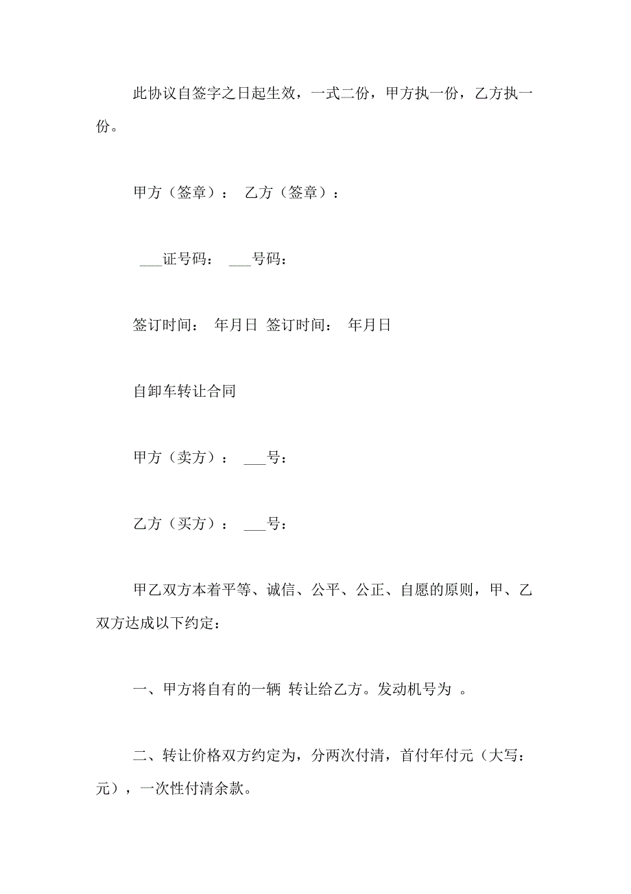 2021年【精品】买卖合同合集10篇_第3页