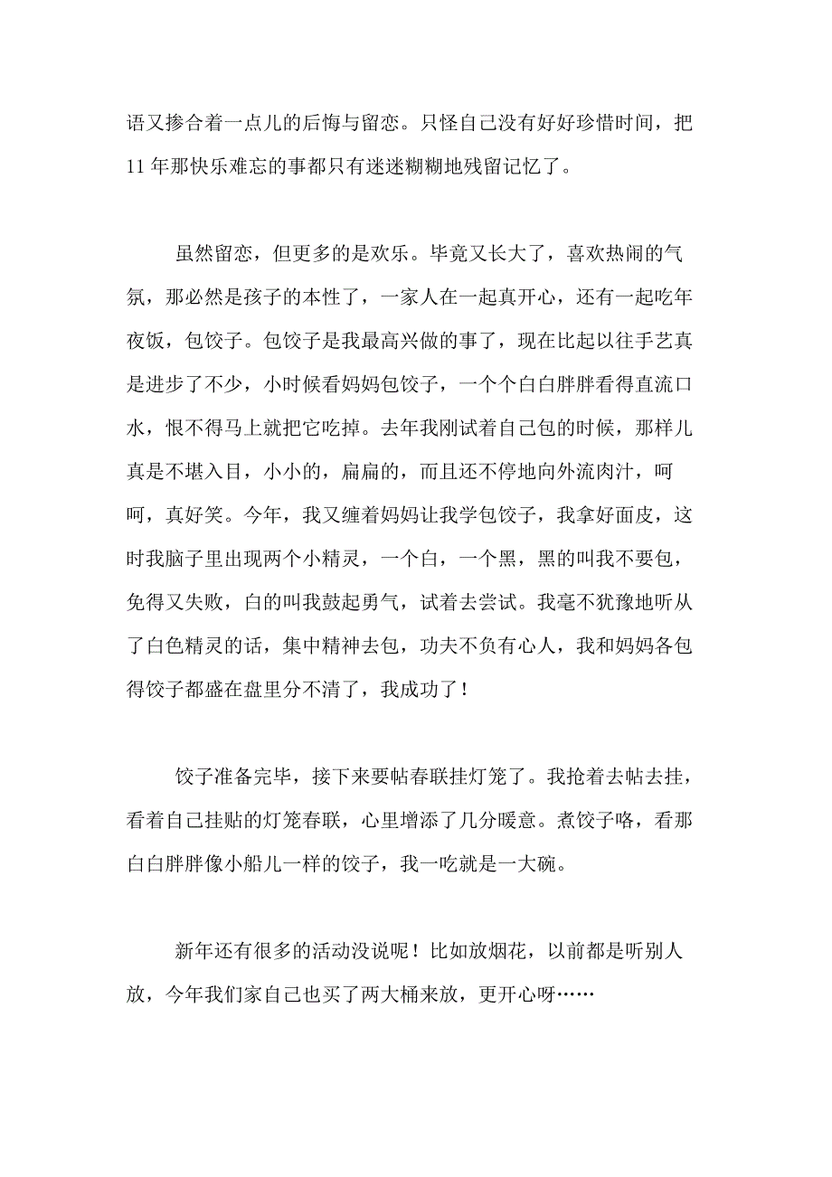 2021年精选春节的作文400字合集9篇_第3页