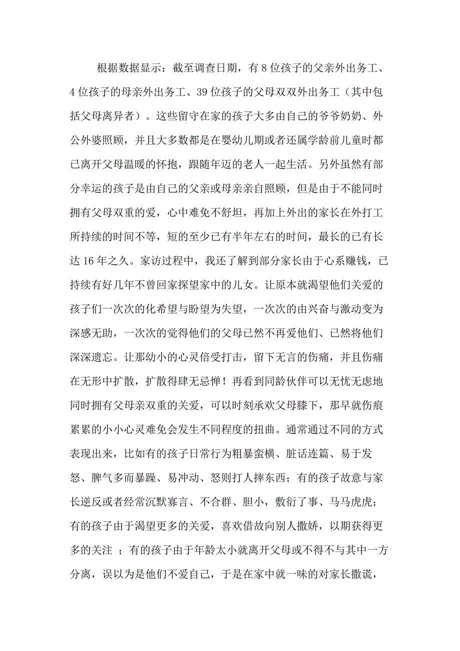 2021年关于社会调查报告模板合集九篇_第3页