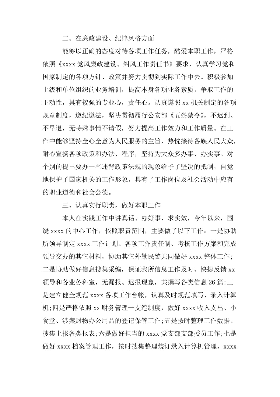 整理基层办案民警学习在人民警察授旗仪式训词精神心得体会范文_第2页