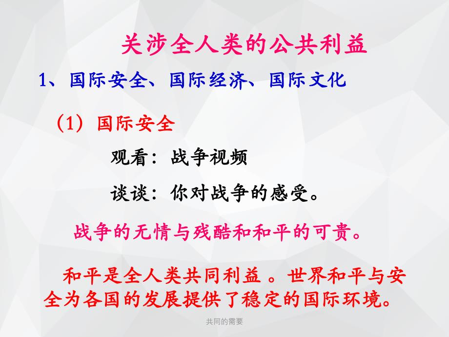 共同的需要 .ppt_第2页