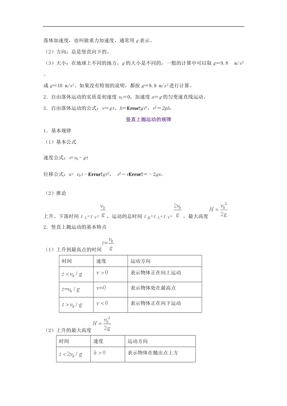 高一物理寒假作业第02天探究匀变速直线运动的规律新人教版_第3页